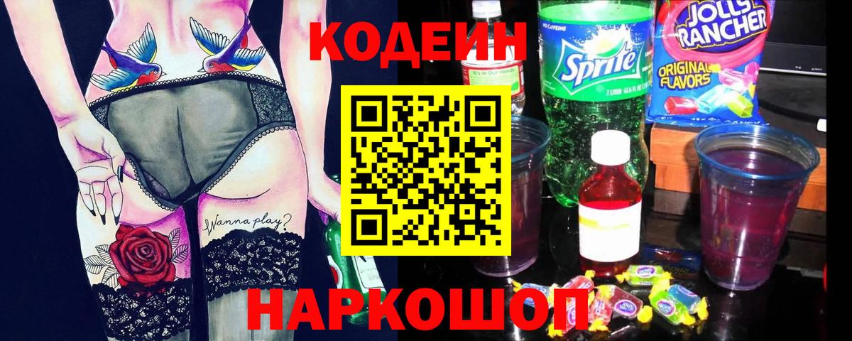 Кодеиновый сироп Lean напиток Lean (лин) Мирный