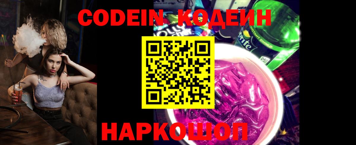 Кодеиновый сироп Lean напиток Lean (лин)  Вход с VPN  Кодеин напиток Lean (лин)  Мирный 