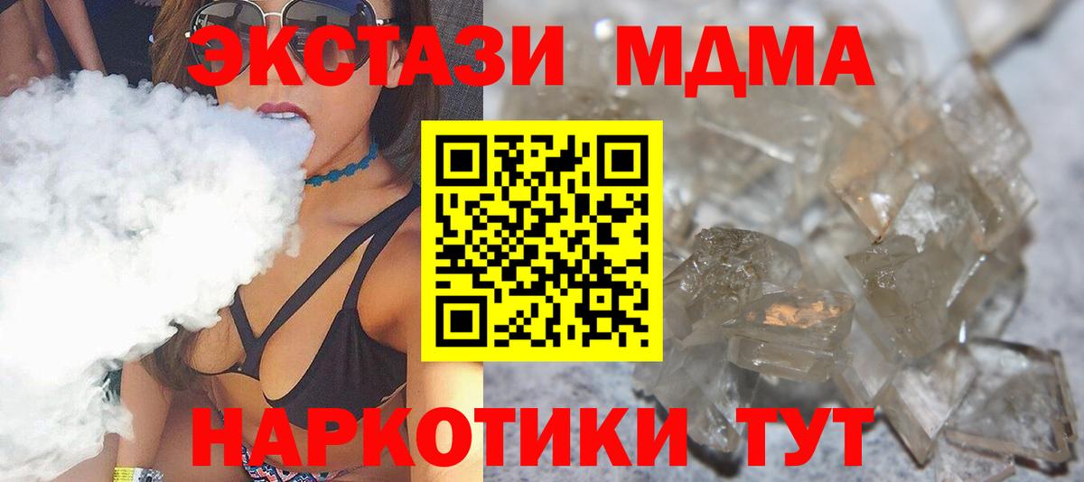 Мирный  MDMA crystal  МДМА молли  Вход с VPN 