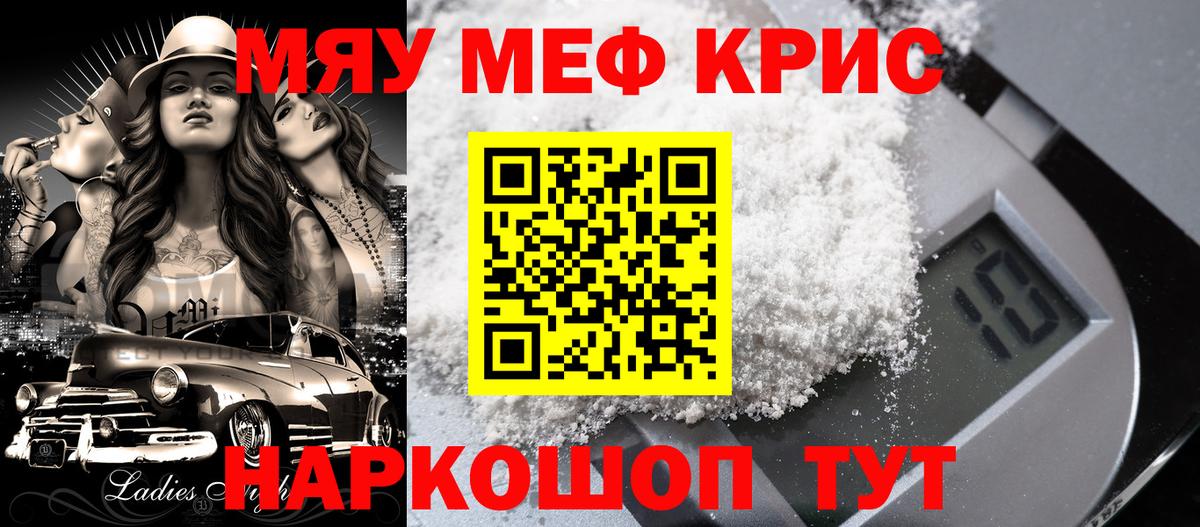 Мефедрон мука Мирный