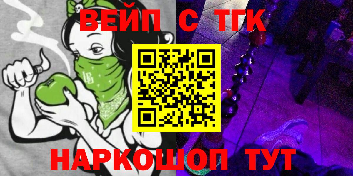 ТГК вейп с тгк Мирный